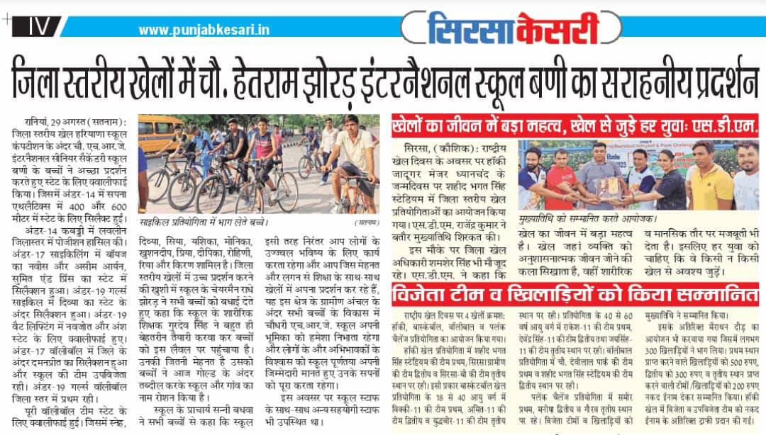 Chaudhary Hetram Jhorda International School, Bani, performed commendably in the district level games.