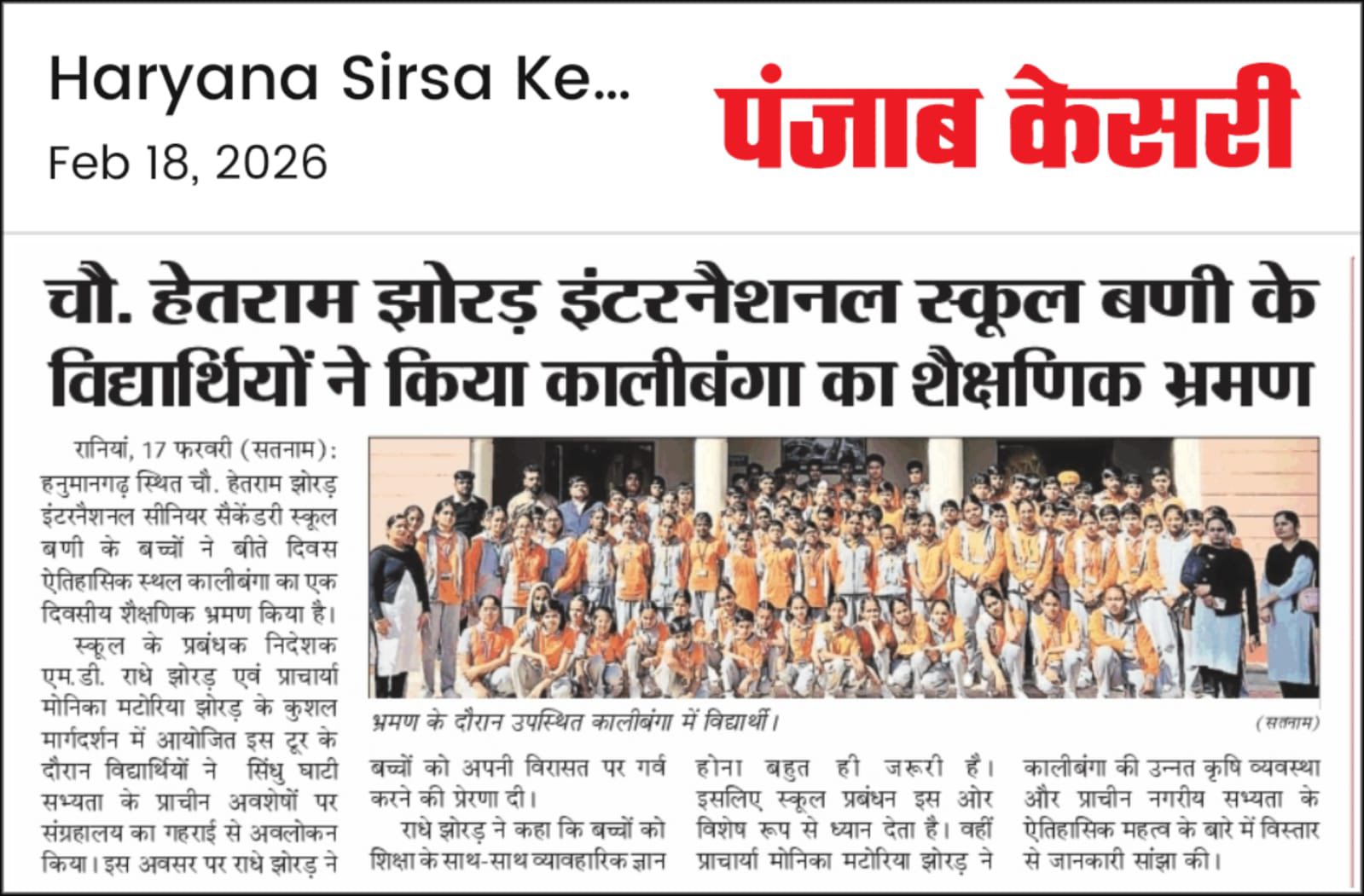 Students of Ch. Hetram Jhorar School Undertake Educational Trip to the Historical Site of Kalibangan